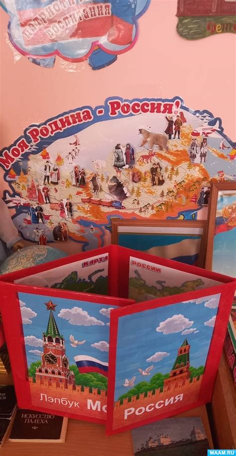 Лэпбук «Моя Россия». Воспитателям детских садов, школьным учителям и ...