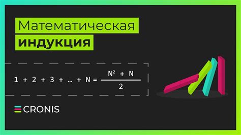 Лекция 02. Математическая индукция с нуля. Полная теория - YouTube