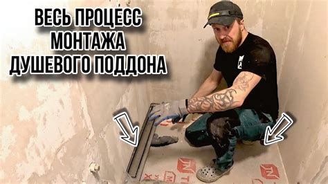 ДУШЕВОЙ ПОДДОН В СТРОИТЕЛЬНОМ ИСПОЛНЕНИИ - YouTube