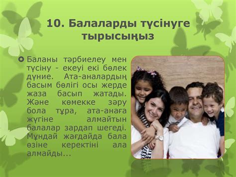Бақытты балалар қалай тәрбиеленеді - презентация онлайн