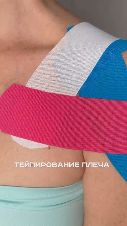 кинезиомагия плечевого сустава #тейпы #тейпирование - YouTube