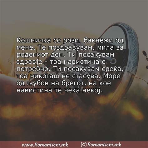 Роденденски пораки 7 | Rodendenski poraki на Романтични.мк