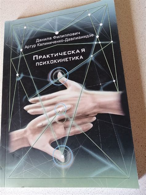 Книга Практическая психокинетика читать описание и купить