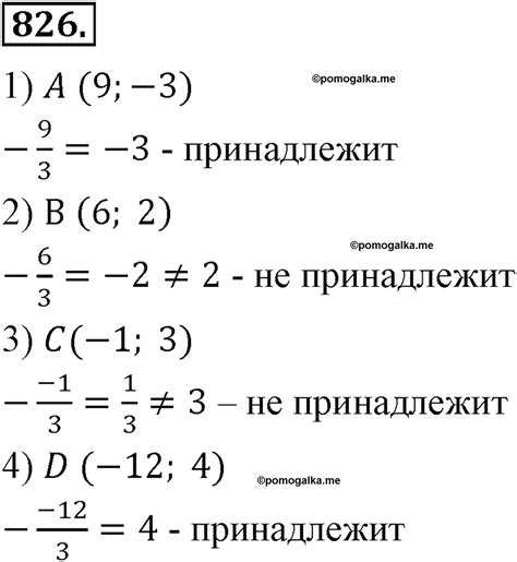 Номер 826 - ГДЗ по алгебре за 7 класс Мерзляк, Полонский, Якир