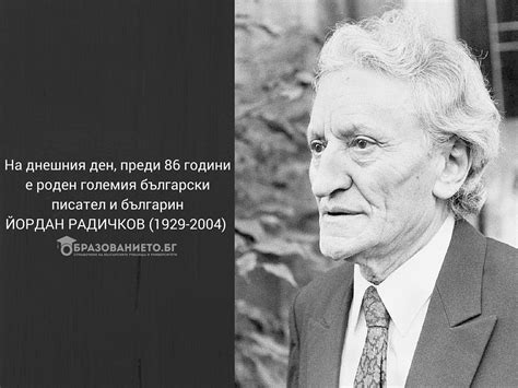14 златни цитата от Йордан Радичков | Historical figures, Historical ...