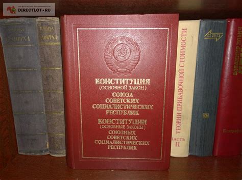 конституция Советского Союза СССР конституции Союзных Советских ...