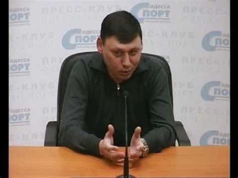 В пресс-клубе "Одесса-Спорт" Илья Цымбаларь - YouTube