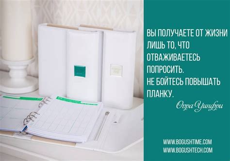 Заметки о BogushBook: как формулировать свои цели? | Компания BogushTime