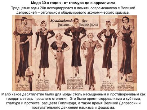 Мода 30-х годов - презентация онлайн