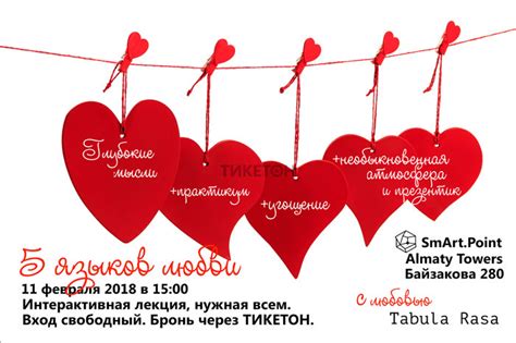 5 языков любви - Система онлайн-покупки билетов в кино и на концерты ...