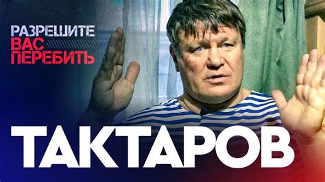Тактаров про братьев Емельяненко, Магу Исмаилова, Шлеменко, Харитонова ...
