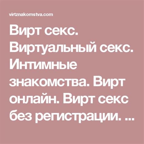 Пин на доске секс знакомства