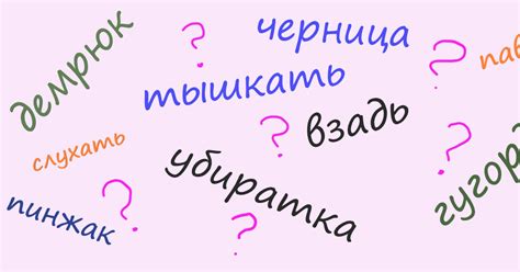 Диалектизм: что это? Виды в русском языке и примеры из литературы ...