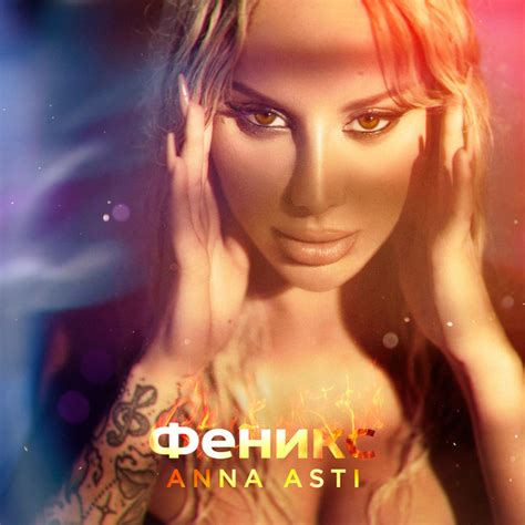 Феникс - Album by ANNA ASTI | Spotify