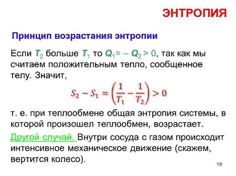 ЭНТРОПИЯ 1 ЭНТРОПИЯ Принцип существования энтропии В