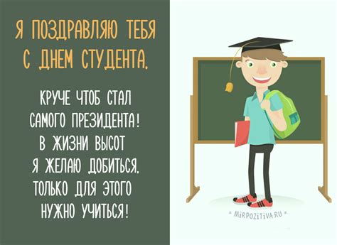 С Днем студента: картинки