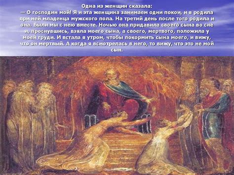 Царь Саломон - презентация онлайн