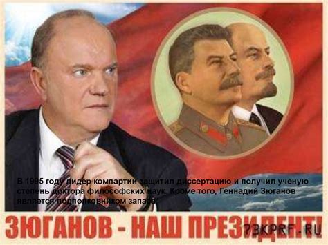 Исторический портрет Зюганова - презентация онлайн