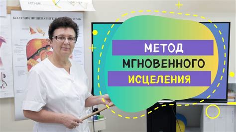 МЕТОД МГНОВЕННОГО ИСЦЕЛЕНИЯ - YouTube