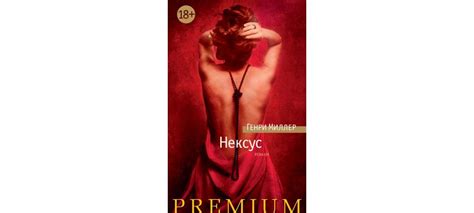 Купить книгу «Нексус», Генри Миллер | Издательство «Азбука», ISBN: 978 ...