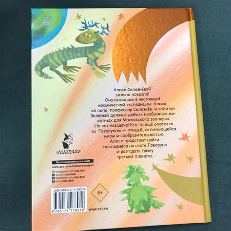 Книга: Алиса Селезнёва и тайна третьей планеты - Кир Булычев. Купить ...
