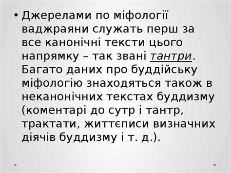 Буддійська міфологія - презентация, доклад, проект скачать