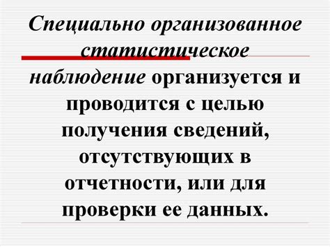 Статистическое наблюдение - презентация онлайн