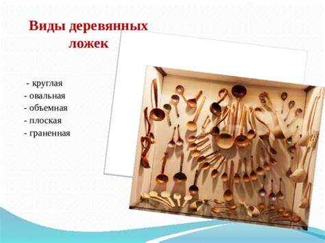 Проект "Деревянные ложки как музыкальный инструмент"