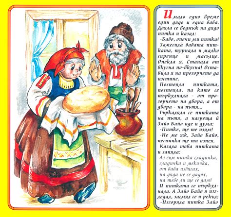store.bg - Рисувани приказки: Житената питка - книга