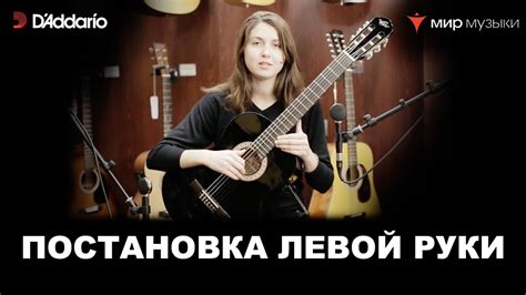 Урок классической гитары №5. «Постановка левой руки». Валерия Галимова ...