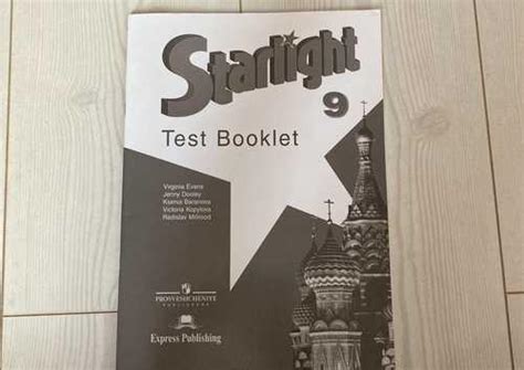Starlight Test Booklet за 9 класс | Festima.Ru - Мониторинг объявлений