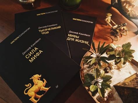 Книга: Сила мифа - Джозеф Кэмпбелл. Купить книгу, читать рецензии ...