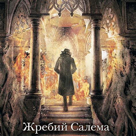 Жребий Салема.Стивен Кинг:Amazon.co.uk:Appstore for Android