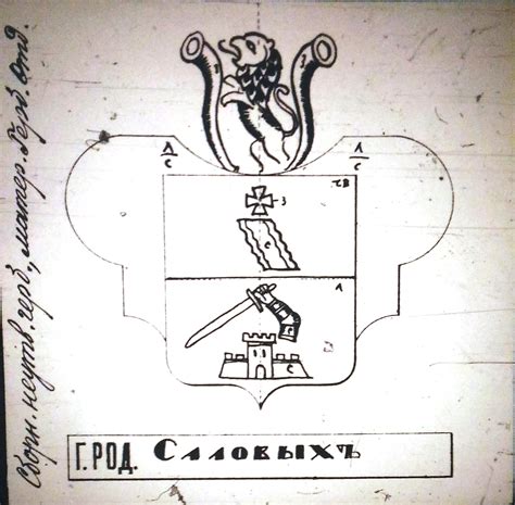 Герб Саловых