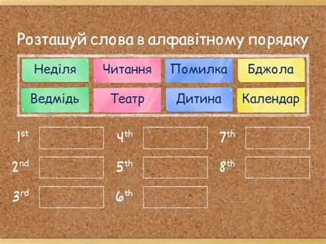 Алфавіт - Правильний порядок