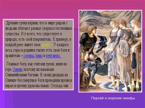 Боги и богини Древней Греции. Религия древних греков - презентация онлайн