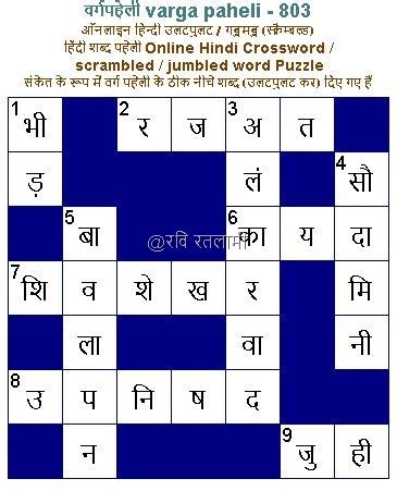 हल 803 - वर्ग पहेली