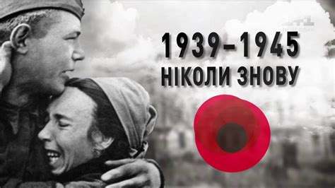 Ніколи знову – День пам’яті та примирення - YouTube