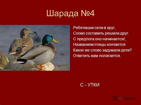 Презентация на тему: "Математические шарады для 5-6 класса Работа ...