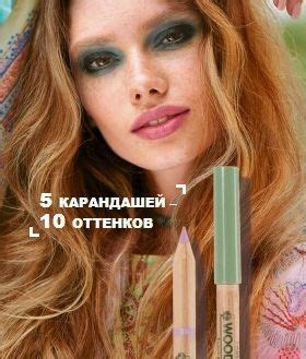 Новая серия карандашей Wood Expert Faberlic для макияжа!