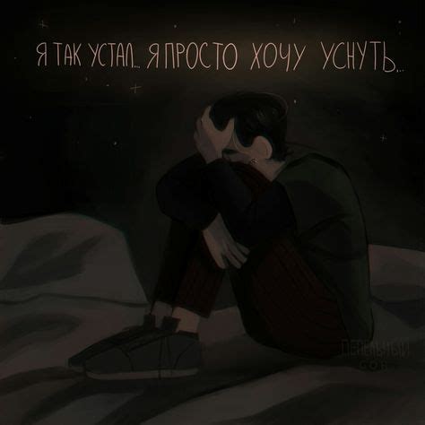 Пин на доске грусть
