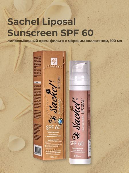 Сашера-МЕД / Sachel Liposal Sunscreen SPF 60 - липосомальный ...