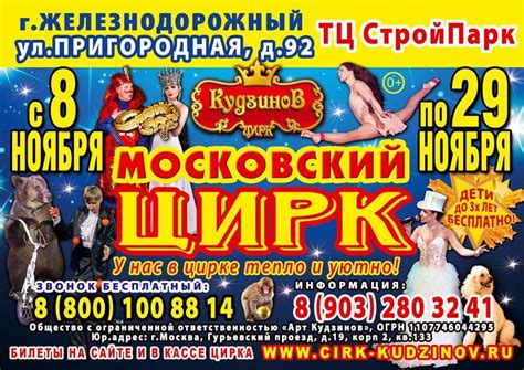 Купить билеты в цирк - шапито в Москве и Московской области по низким ...