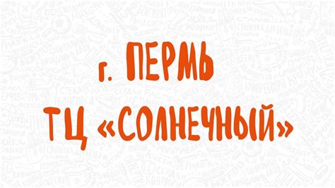 Праздничное открытие Галамарт в г. Пермь, ТЦ «Солнечный» - YouTube