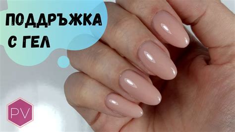 Изграждане на нокти с гел - Как се прави ПОДДРЪЖКА? | уроци за маникюр ...