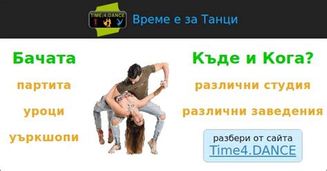 Бачата уроци в София