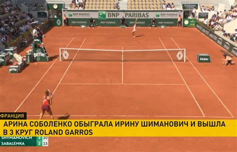 Арина Соболенко вышла в третий круг Roland Garros