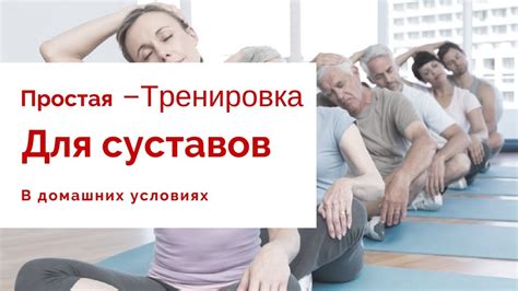 Простая гимнастика для суставов. Вращай всё что можно. - YouTube