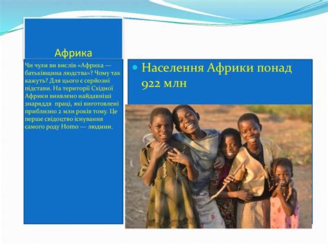 Україна і Африка - презентация онлайн