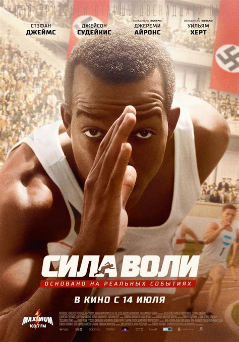 Постеры: Сила воли / Постер фильма «Сила воли» (2016) #2782322